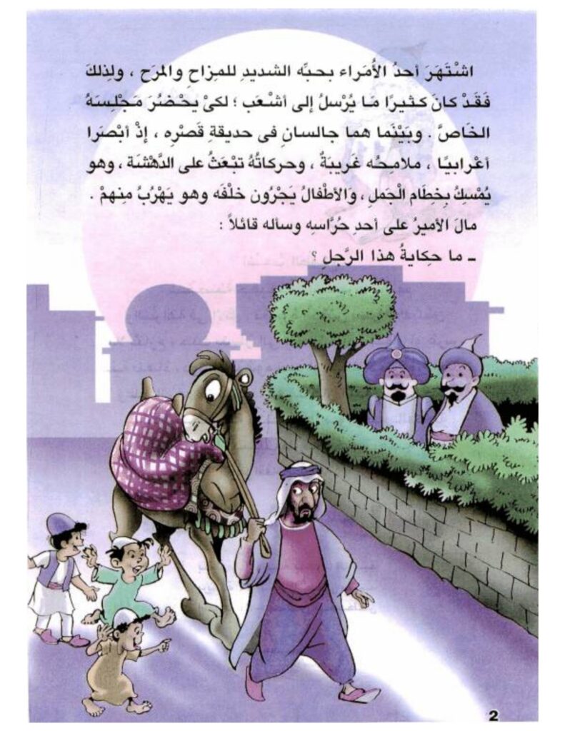 تحميل قصة أشعب والأعرابي.. نوادر ساخرة ومواقف كوميدية ممتعة