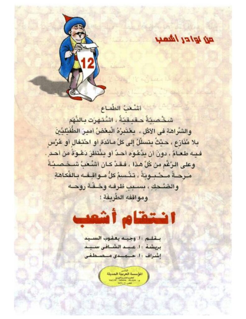 تحميل قصة انتقام أشعب PDF.. كيف تحولت هدية بدينارين إلى حيلة بمائتي دينار؟