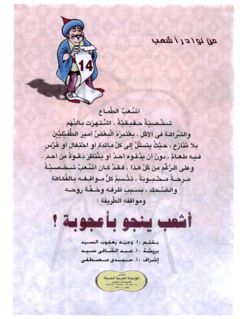 تحميل قصة أشعب ينجو بأعجوبة PDF.. ظنها وليمة فوقع في ورطة!