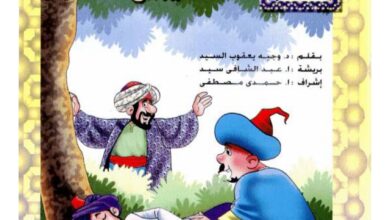 تحميل قصة أشعب يبيع الظل PDF.. ربح خمسة دنانير ودفع مائة!