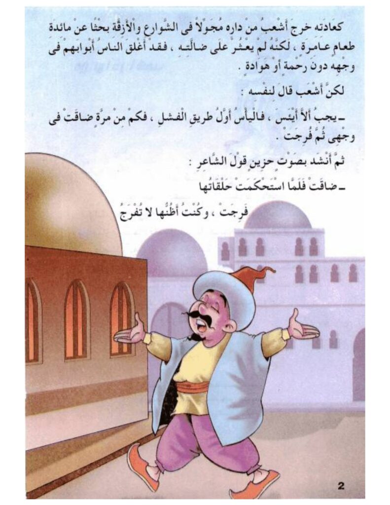 تحميل قصة أشعب المحتال PDF.. دعوة إلى الطعام تنتهي بمفاجأة!