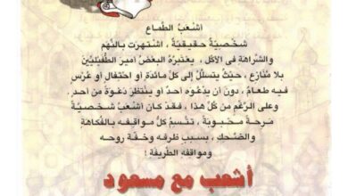 تحميل قصة أشعب مع مسعود PDF.. وليمة تنتهي بمفاجأة!