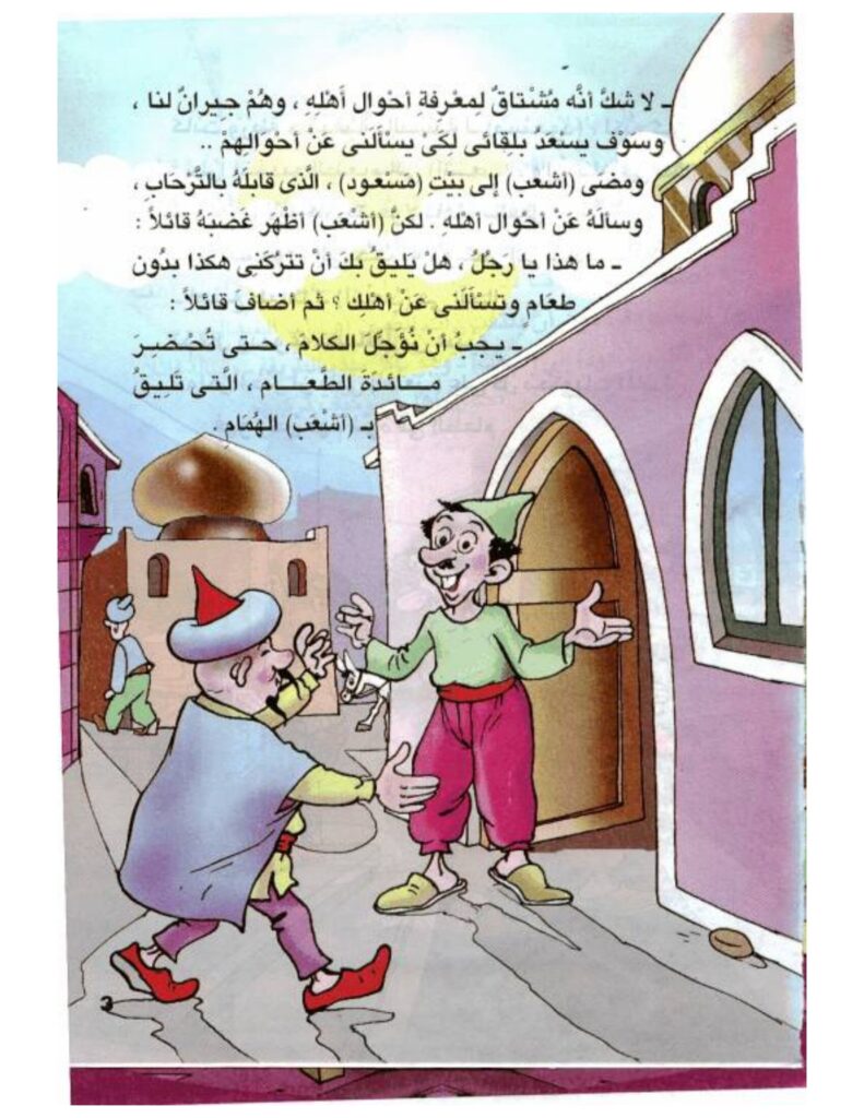 تحميل قصة أشعب مع مسعود PDF.. وليمة تنتهي بمفاجأة!