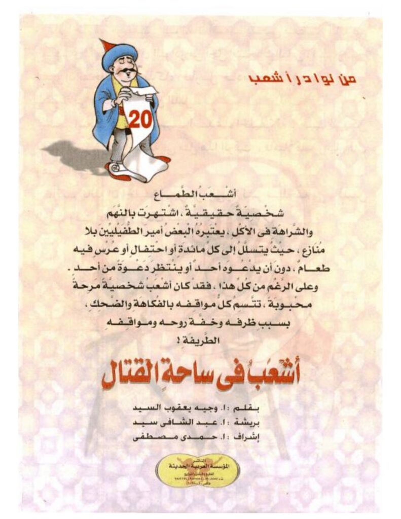 تحميل قصة أشعب في ساحة القتال PDF.. لماذا هرب من المكافأة؟