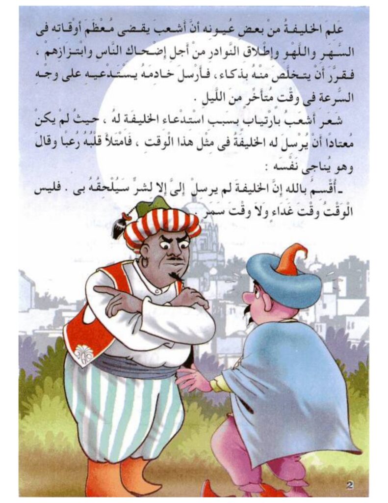 تحميل قصة أشعب في ساحة القتال PDF.. لماذا هرب من المكافأة؟