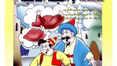 تحميل قصة أشعب والحيلة الذكية PDF.. نوادر ساخرة ومواقف طريفة