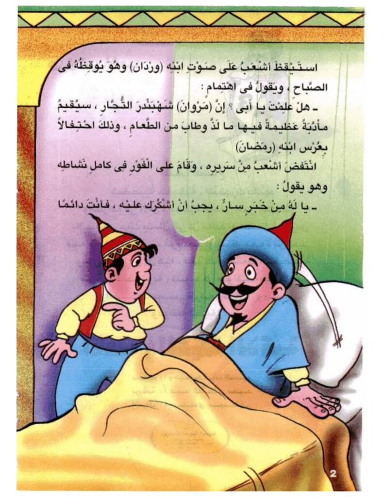 تحميل قصة أشعب والحيلة الذكية PDF.. نوادر ساخرة ومواقف طريفة