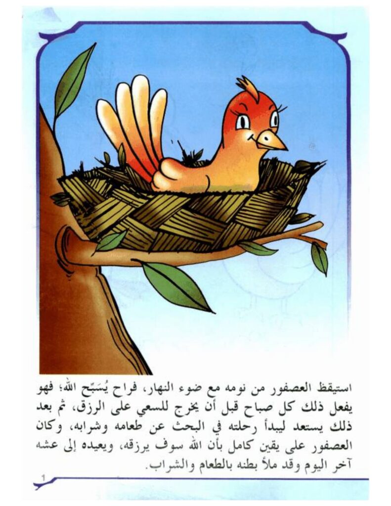 تحميل قصة العصفور والماء PDF.. حكايات تربوية وهادفة للأطفال