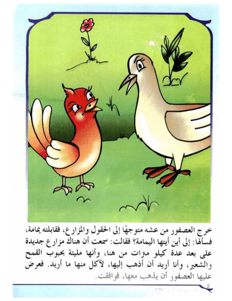 تحميل قصة العصفور والماء PDF.. حكايات تربوية وهادفة للأطفال