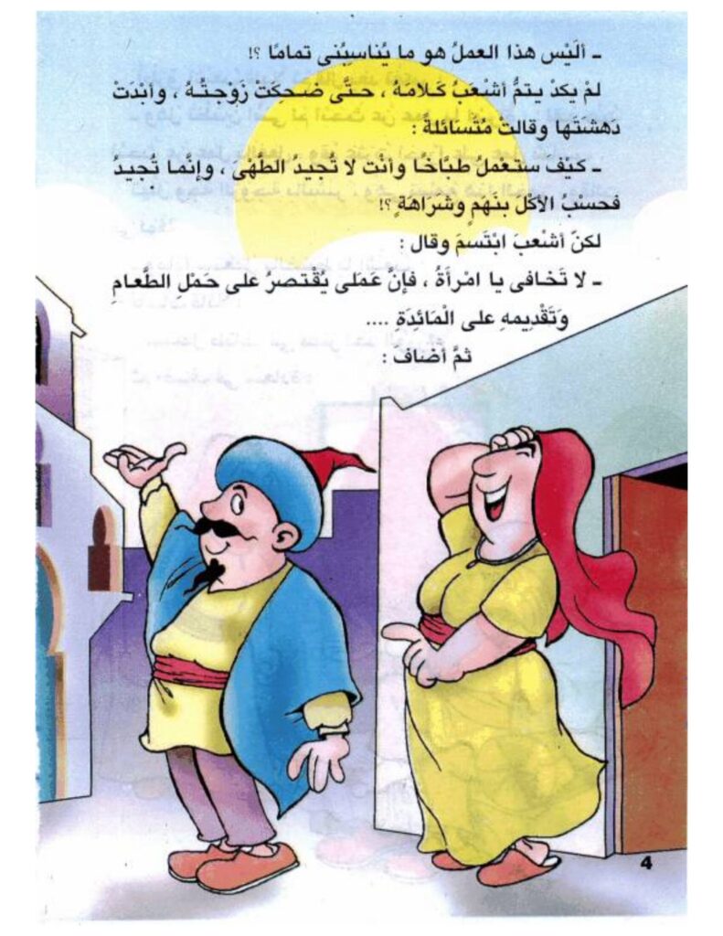 تحميل قصة أشعب في محنة.. نوادر طريفة وذكاء الهروب من المآزق