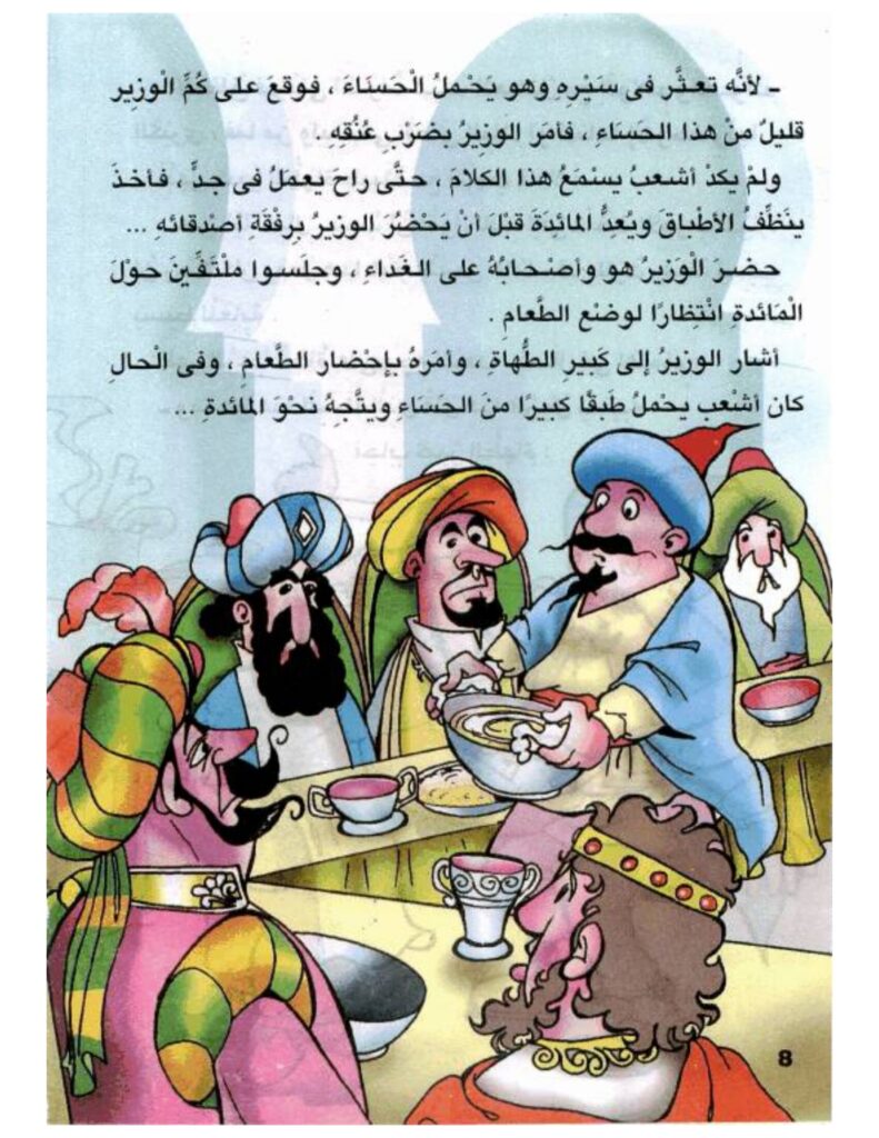 تحميل قصة أشعب في محنة.. نوادر طريفة وذكاء الهروب من المآزق