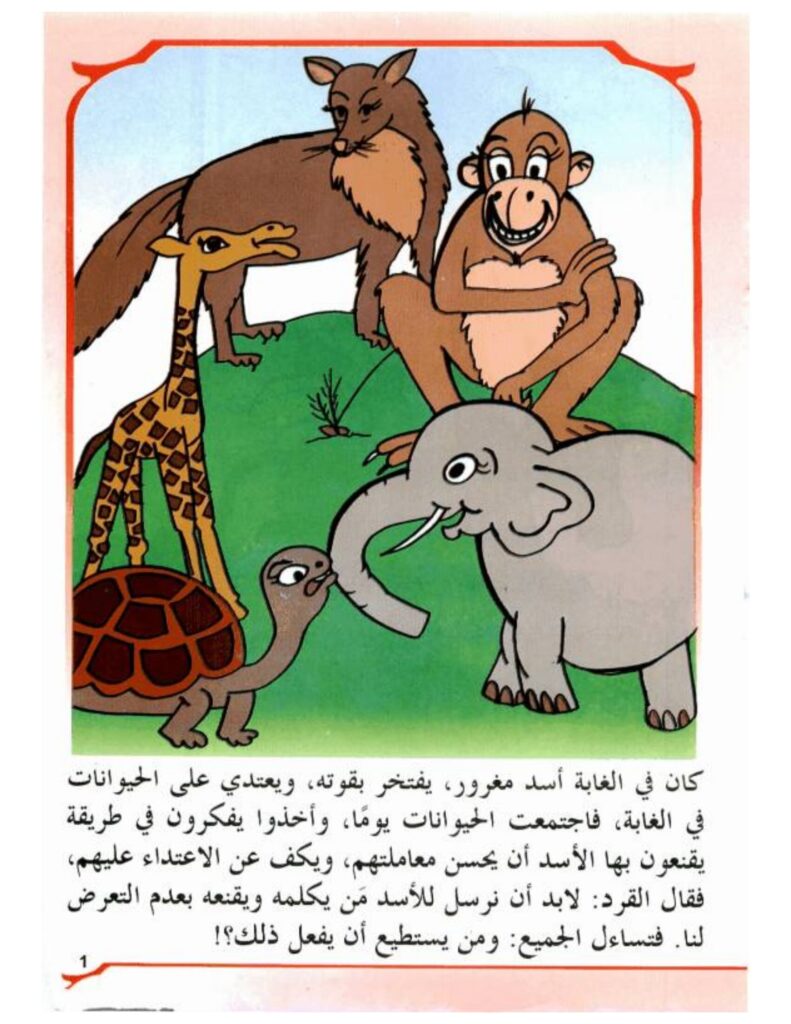 تحميل قصة الأسد المغرور.. حكايات تربوية ومواقف ممتعة للأطفال