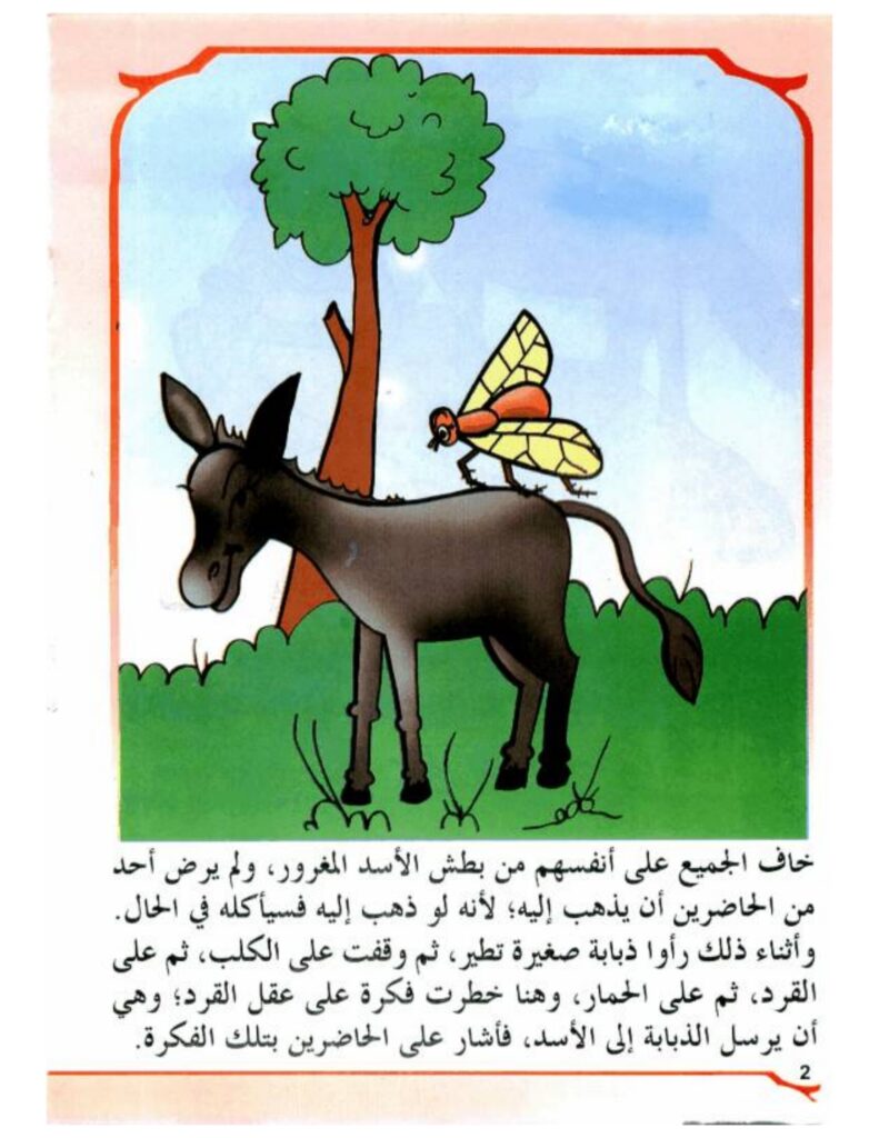 تحميل قصة الأسد المغرور.. حكايات تربوية ومواقف ممتعة للأطفال