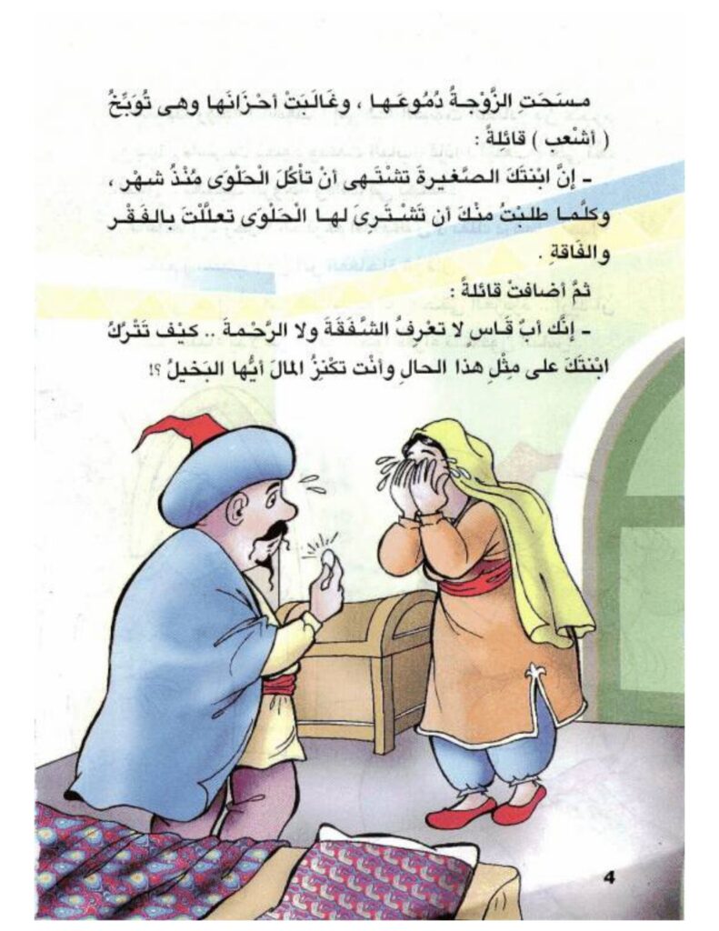 تحميل قصة أشعب والحاوي PDF.. درهم واحد يقلب الحكاية!