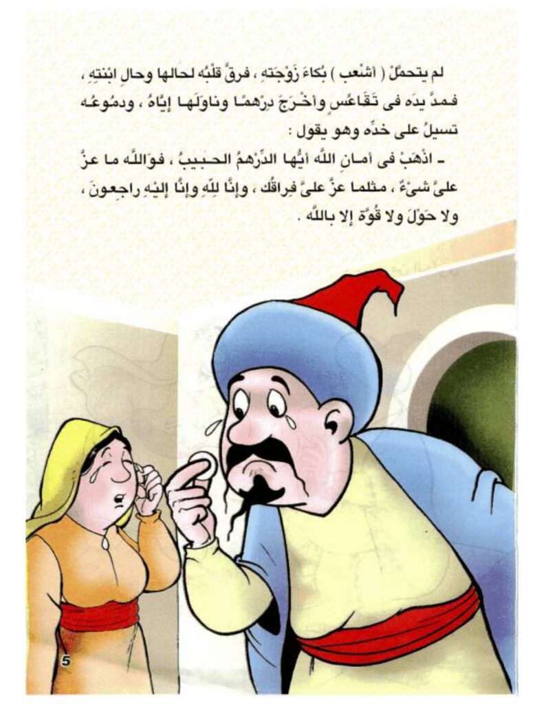 تحميل قصة أشعب والحاوي PDF.. درهم واحد يقلب الحكاية!