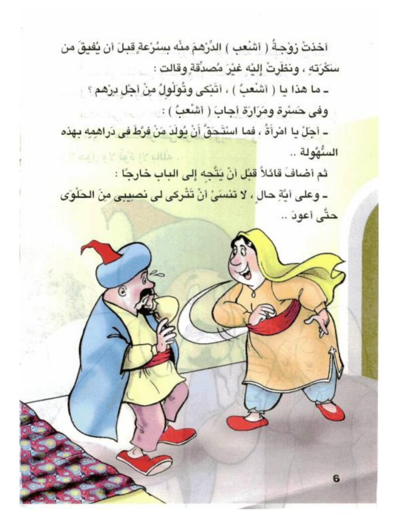 تحميل قصة أشعب والحاوي PDF.. درهم واحد يقلب الحكاية!