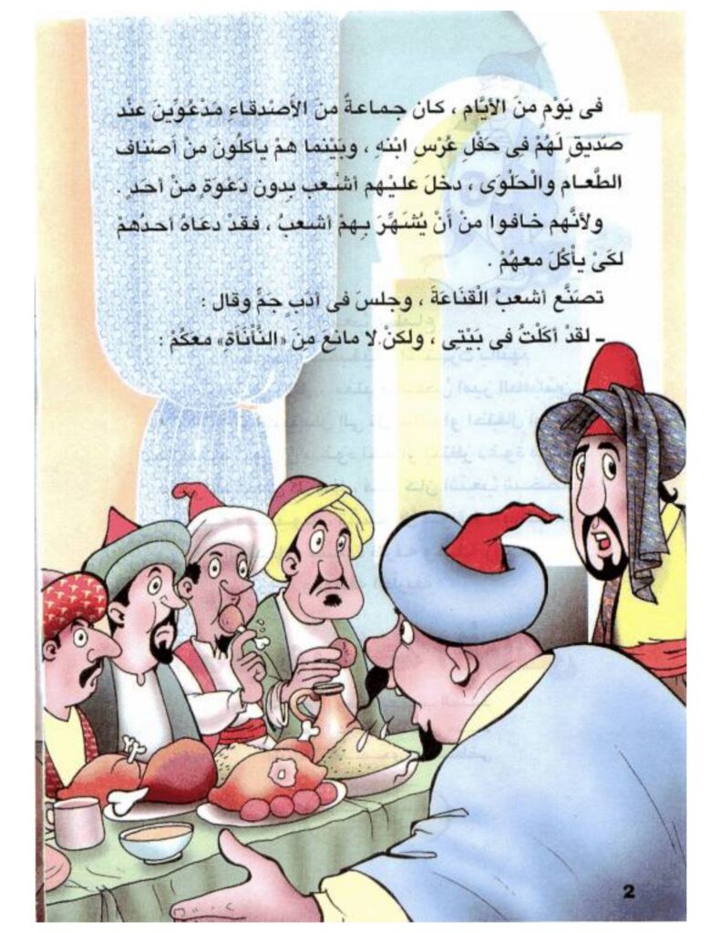 تحميل قصة أشعب ورائحة الأماني PDF.. هل يمكن أن يشم الجيران الأمنيات؟
