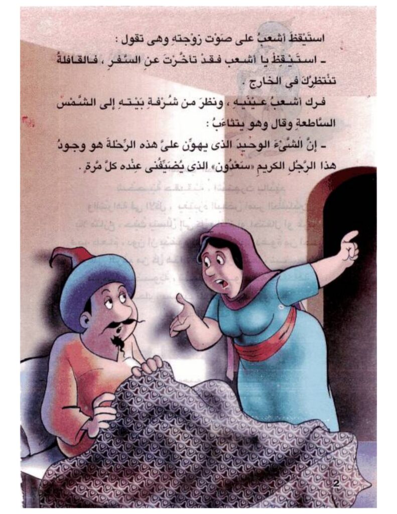 تحميل قصة أشعب ينكر الجميل PDF.. لماذا أنكر معرفة صديقه الكريم؟