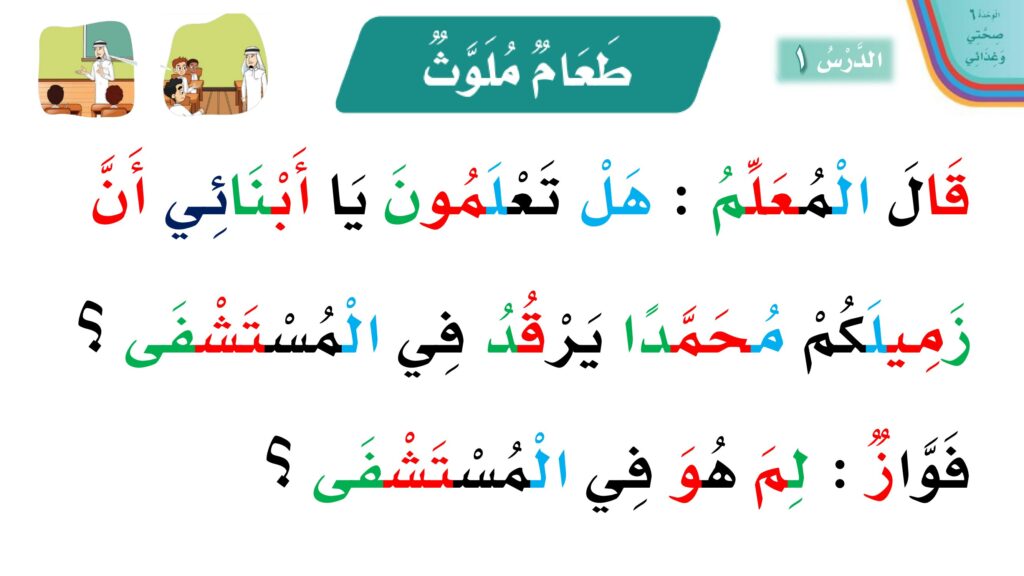 تحميل المقاطع الصوتية القرائية للصف الأول PDF.. 11 نصًا ملونًا في 49 صفحة